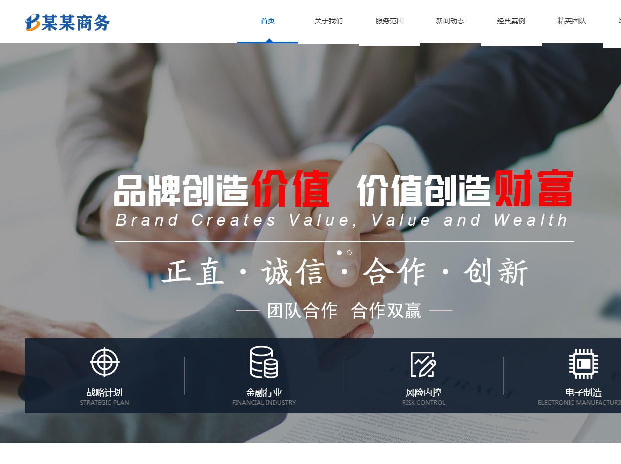 某商务公司网站